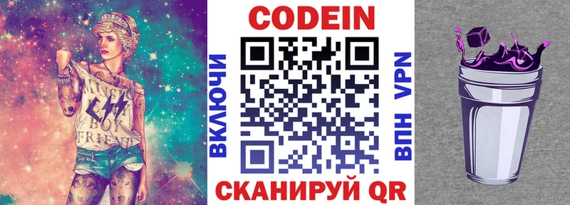 Купить где  Сургут  Codein напиток Lean (лин) 